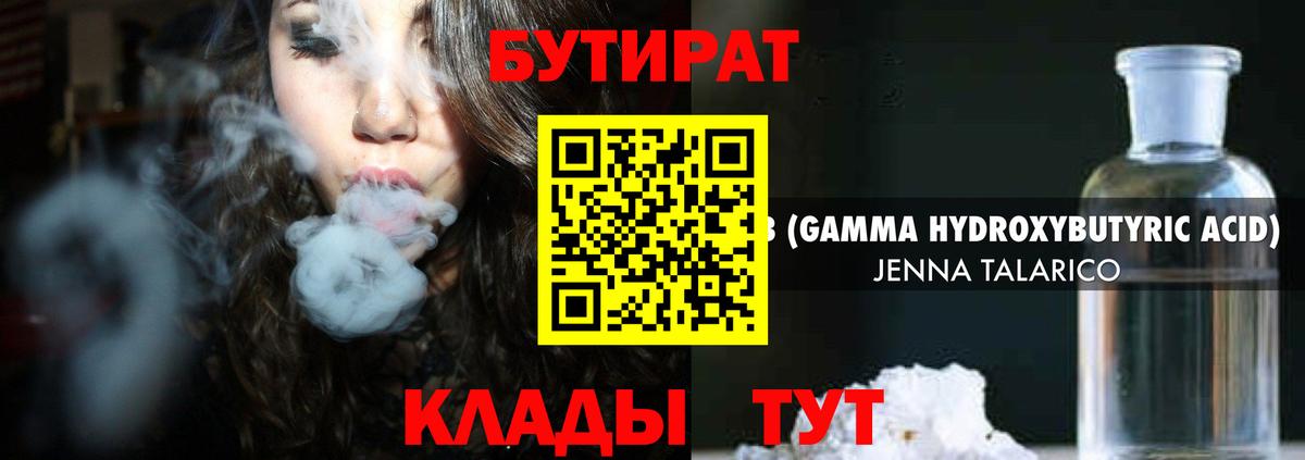 Бутират жидкий экстази Ульяновск