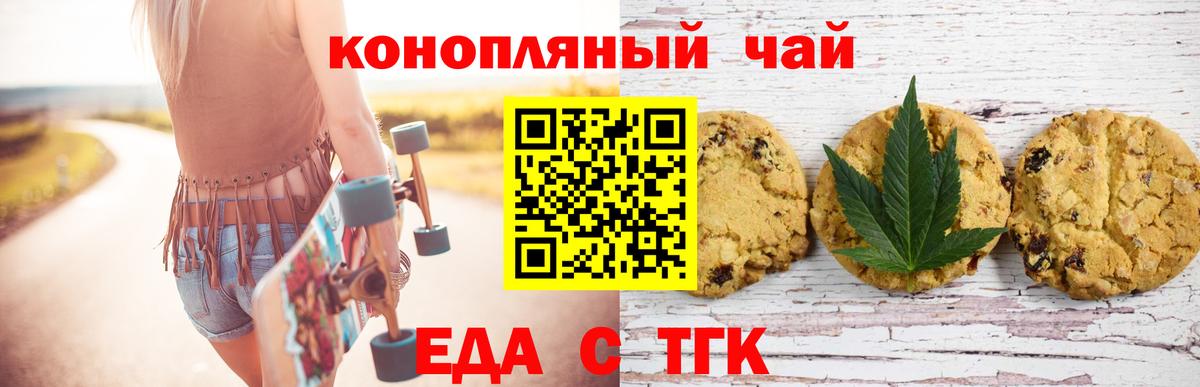 Ульяновск  Печенье с ТГК конопля  Вход с VPN 