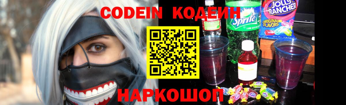 Codein Purple Drank  Codein Purple Drank  Вход с VPN  Ульяновск 