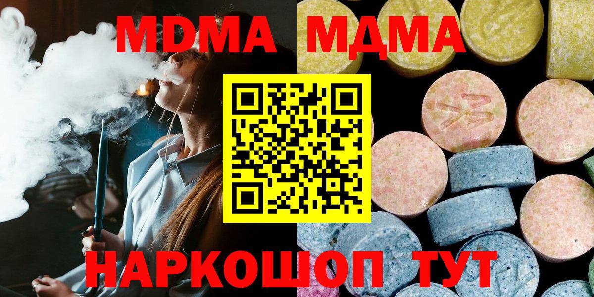 Ульяновск  МДМА VHQ  МДМА  Вход с VPN  МДМА Molly 